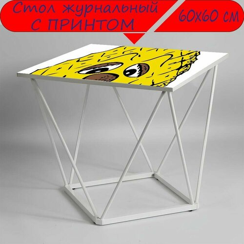 Журнальный стол 