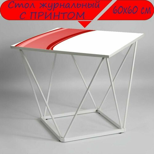 Журнальный стол 