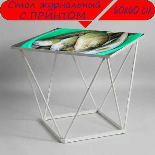 Журнальный стол 