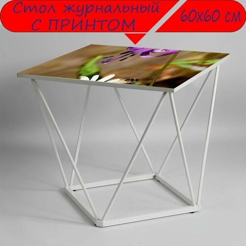Журнальный стол 