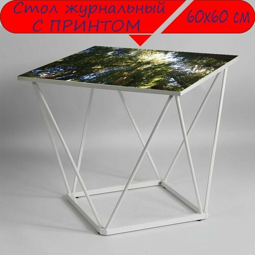Журнальный стол 
