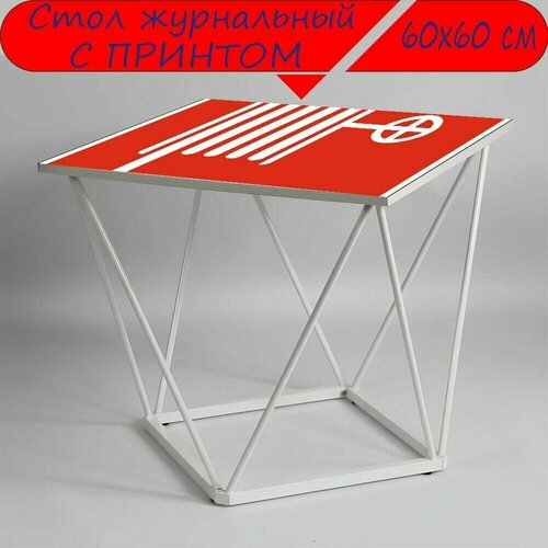 Журнальный стол 