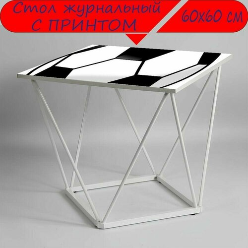 Журнальный стол 