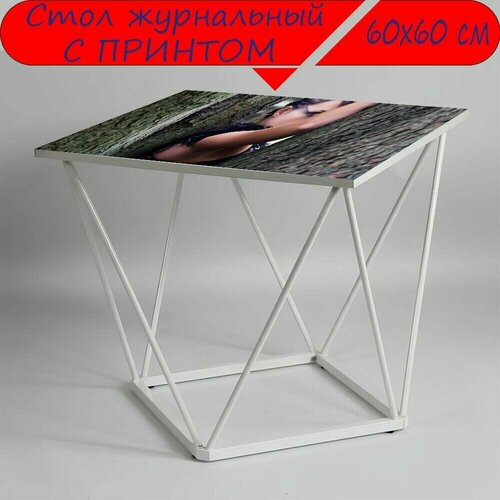 Журнальный стол 