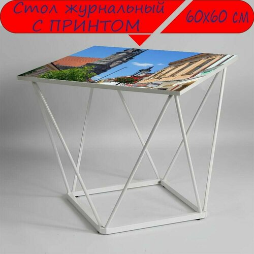Журнальный стол 