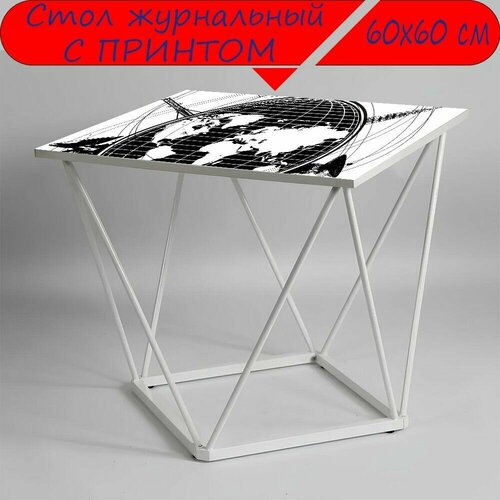Журнальный стол 