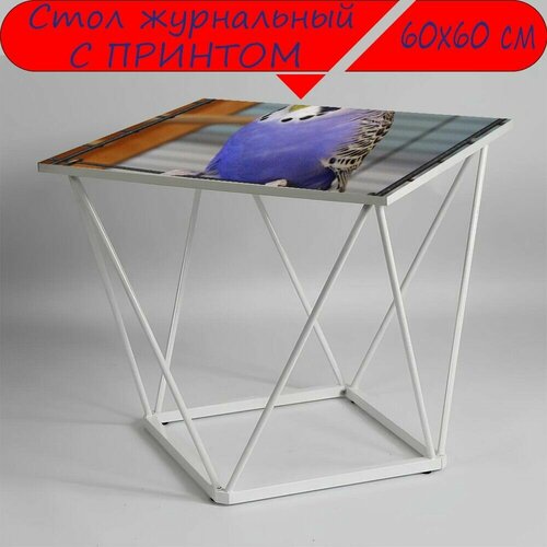 Журнальный стол 