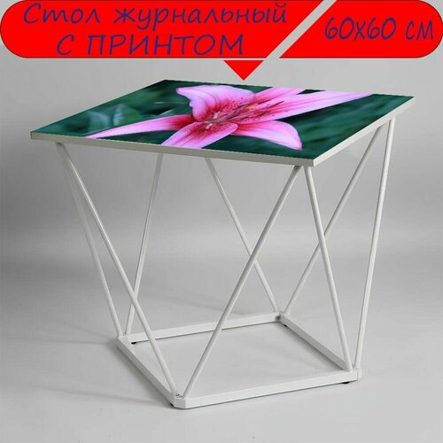 Журнальный стол 