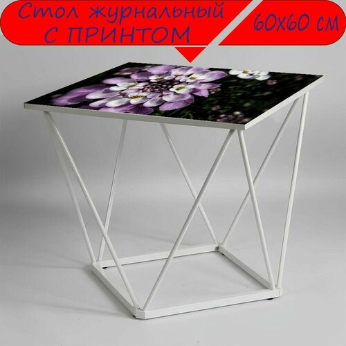 Журнальный стол 