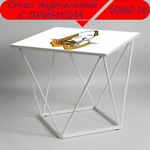 Журнальный стол 