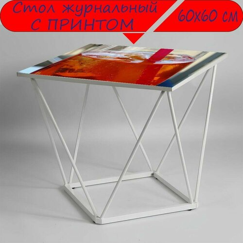 Журнальный стол 