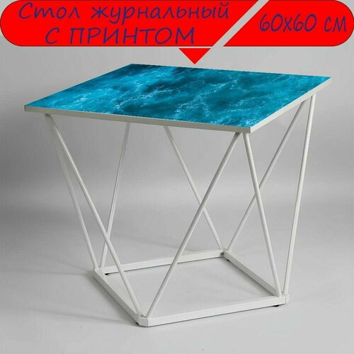 Журнальный стол 