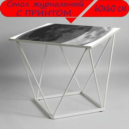 Журнальный стол 