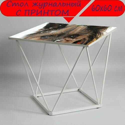Журнальный стол 