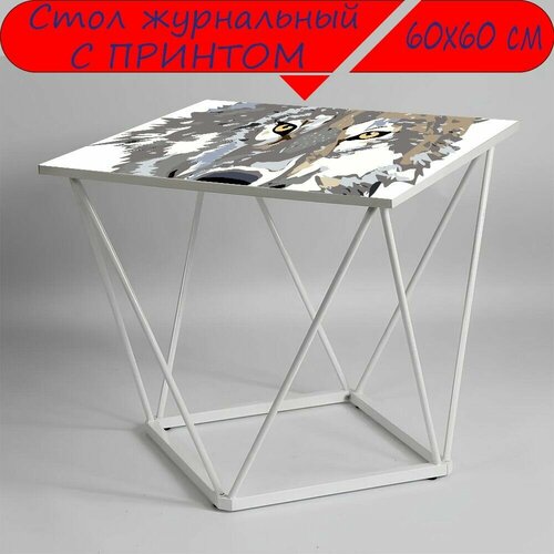 Журнальный стол 
