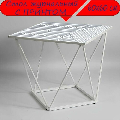 Журнальный стол 