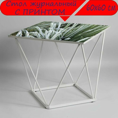 Журнальный стол 
