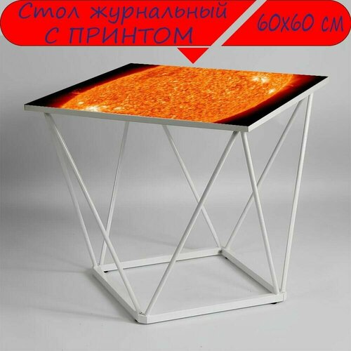 Журнальный стол 