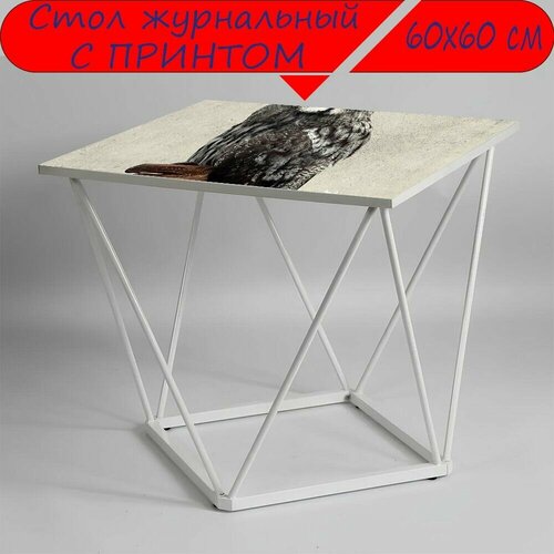 Журнальный стол 