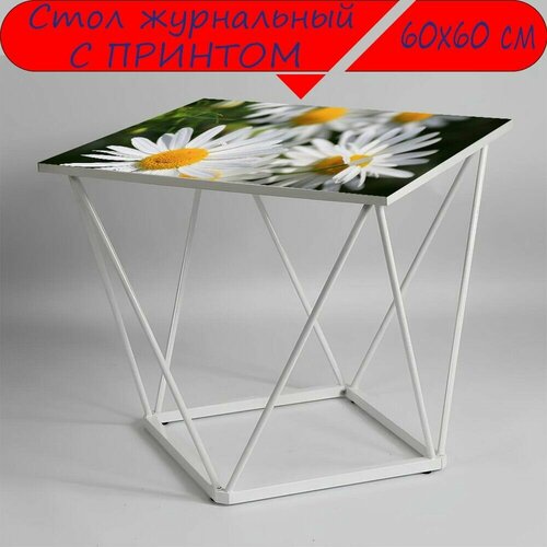 Журнальный стол 
