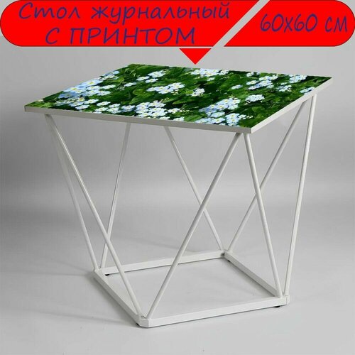 Журнальный стол 