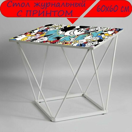 Журнальный стол 
