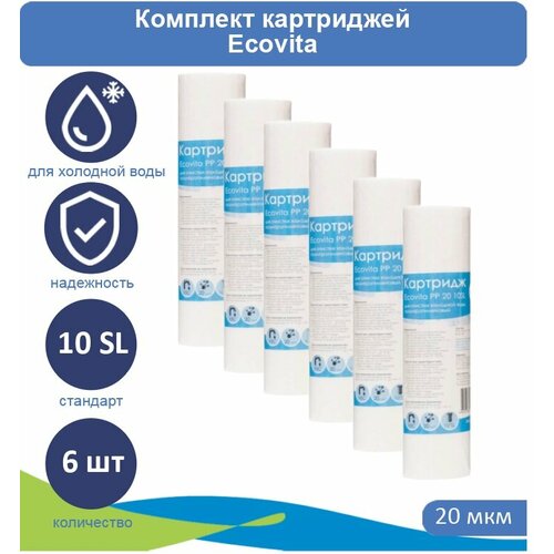 Картридж полипропиленовый Ecovita PP 20 10SL - 6 шт. картридж полипропиленовый ecovita pp 5 10sl 6 шт