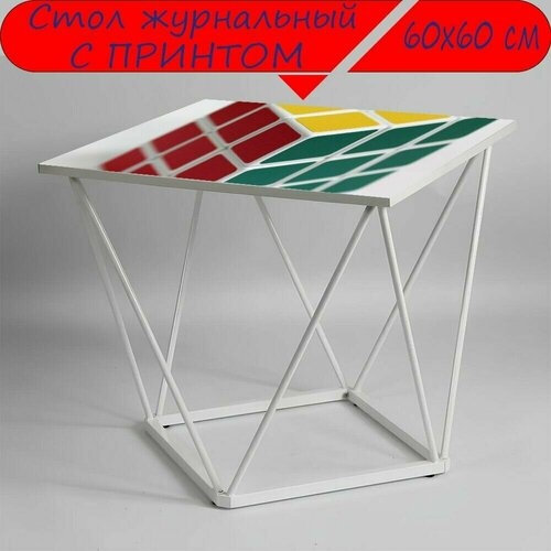 Журнальный стол 