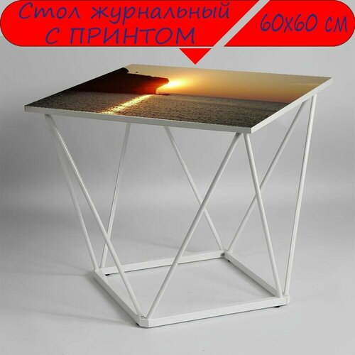 Журнальный стол 