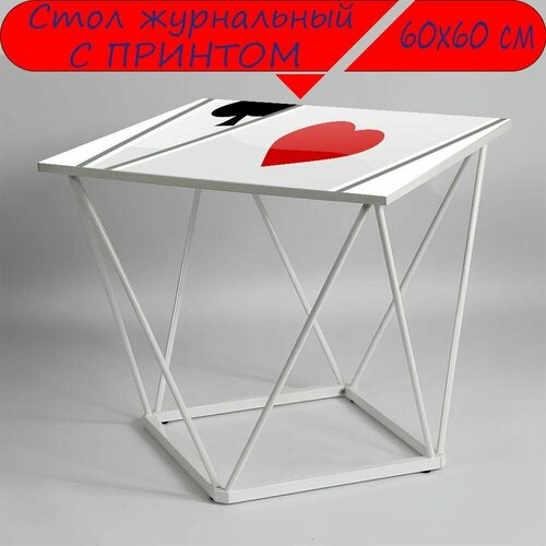 Журнальный стол 