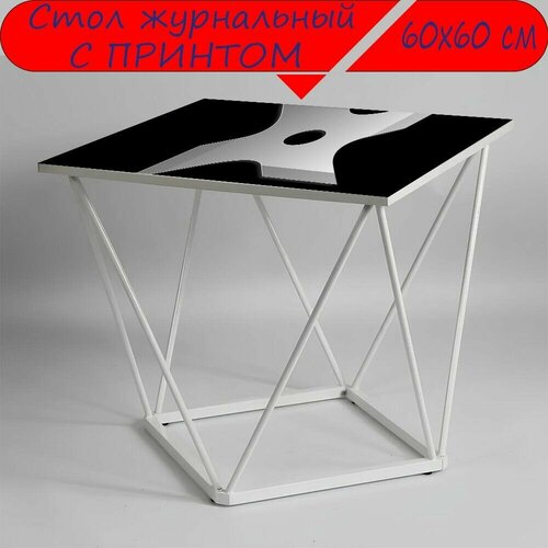 Журнальный стол 