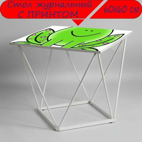 Журнальный стол 