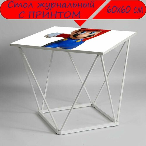 Журнальный стол 