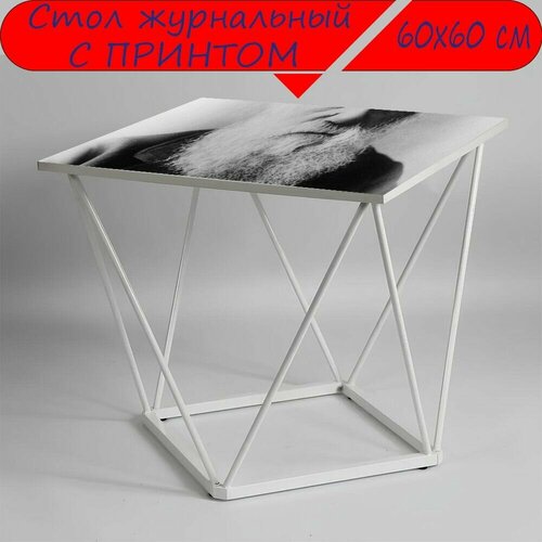 Журнальный стол 