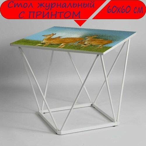 Журнальный стол 