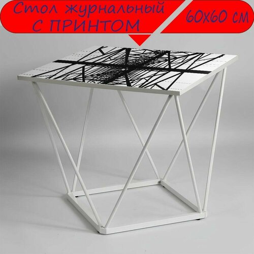 Журнальный стол 