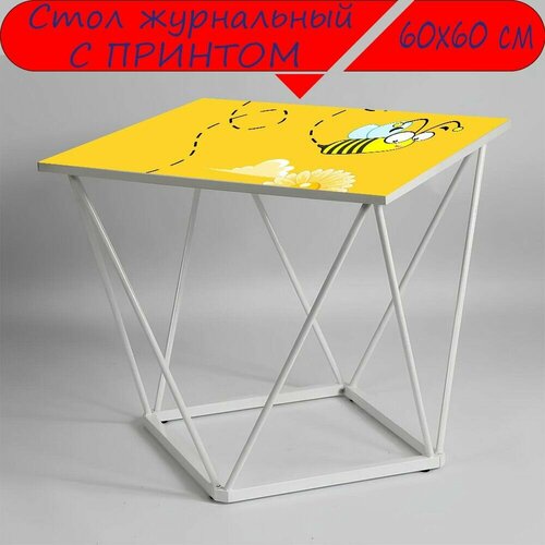 Журнальный стол 