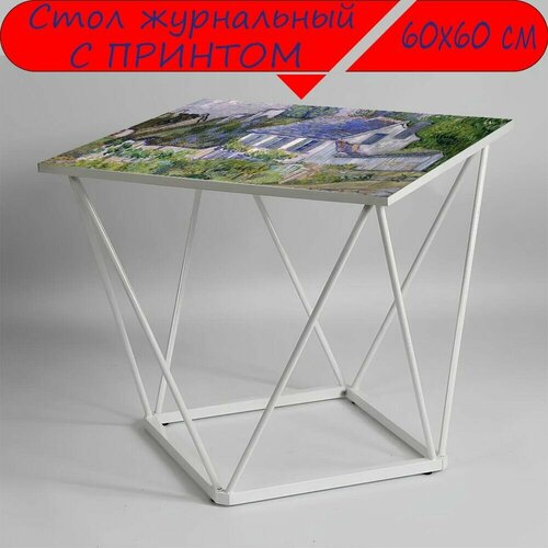 Журнальный стол 