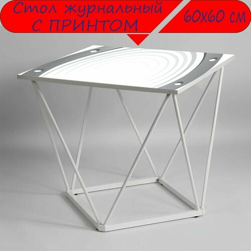 Журнальный стол 