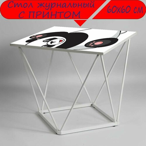 Журнальный стол 