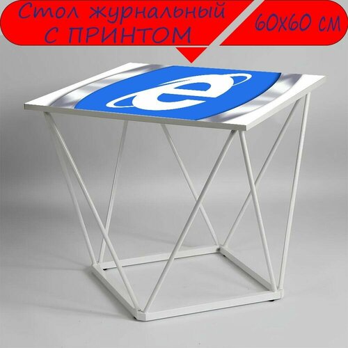 Журнальный стол 