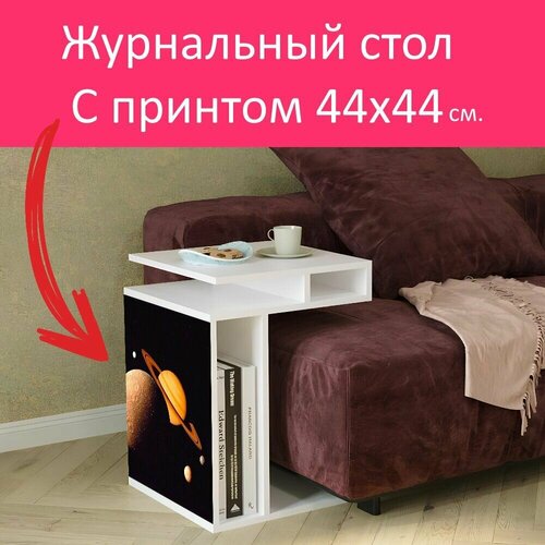 Журнальный стол 