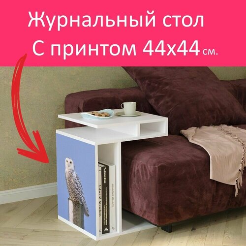 Журнальный стол 