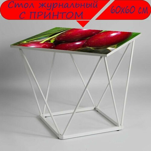 Журнальный стол 