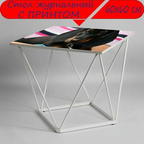 Журнальный стол 