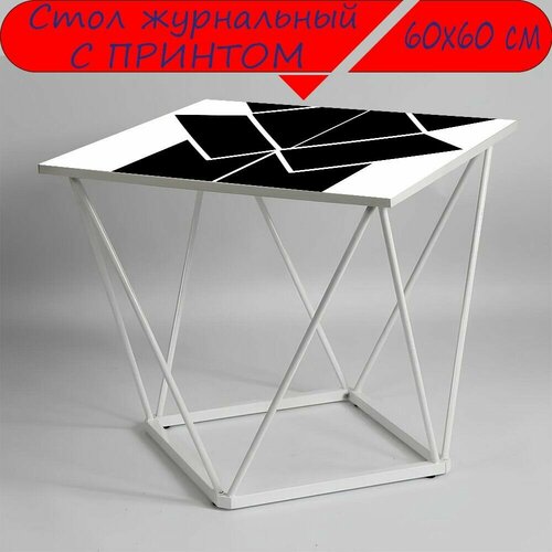 Журнальный стол 