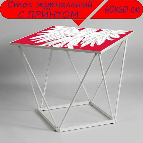 Журнальный стол 