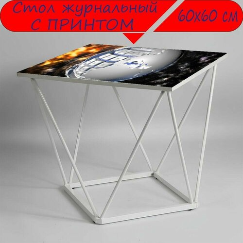 Журнальный стол 