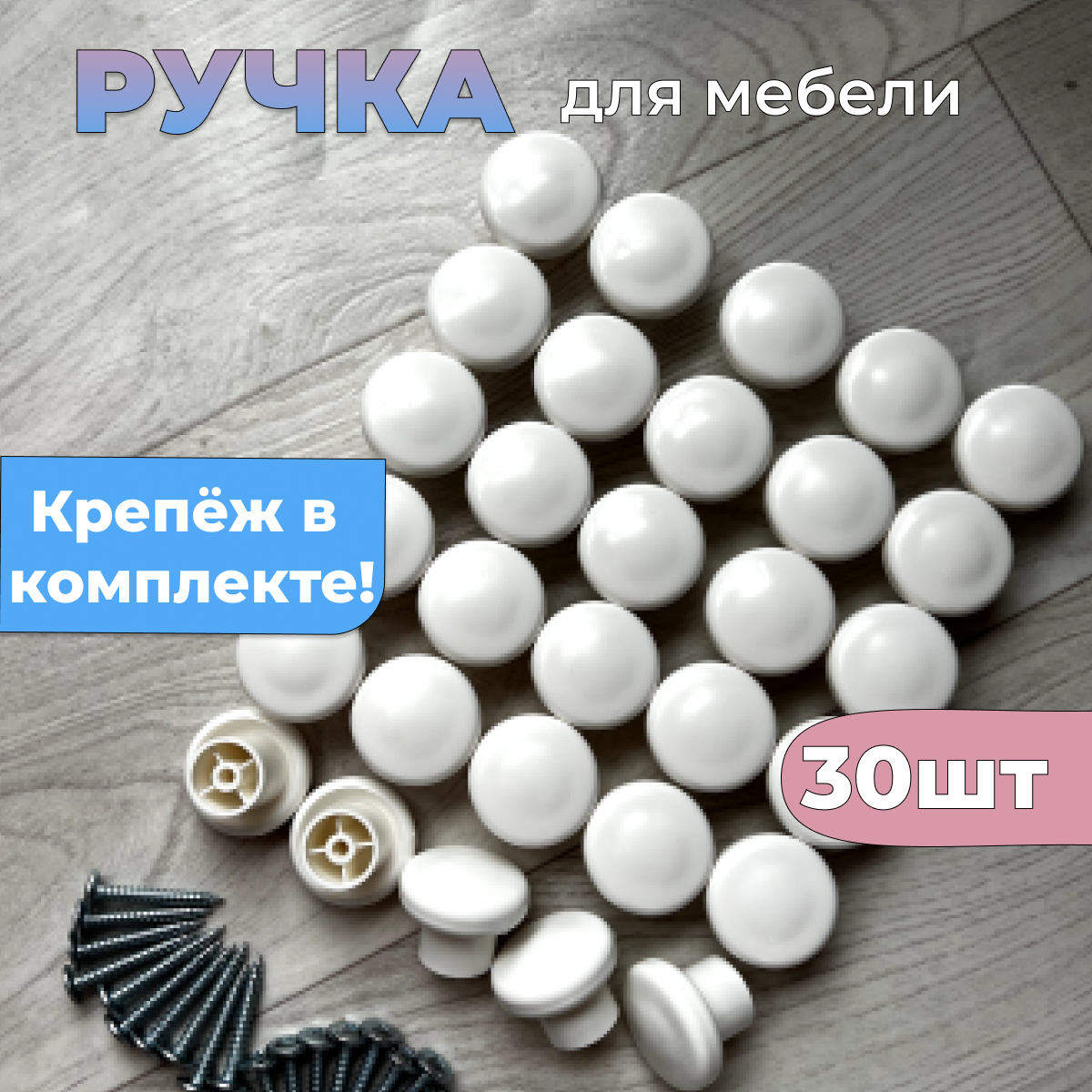 Ручка мебельная кнопка белый для дверки шкафов и кухонного гарнитура