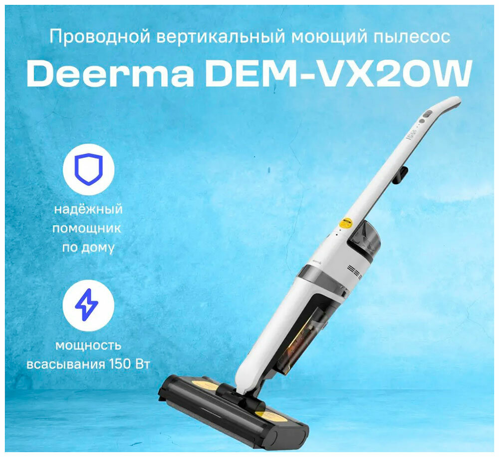 Проводной вертикальный моющий пылесос Deerma DEM-VX20W